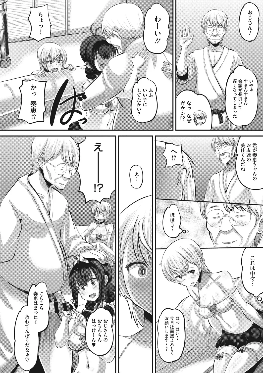 [Norakuro Nero] Mesukan Kareshi ni Zettai Ienai, Kare Papa Tanetsuke Nama Koubi Fhentai - Page 110
