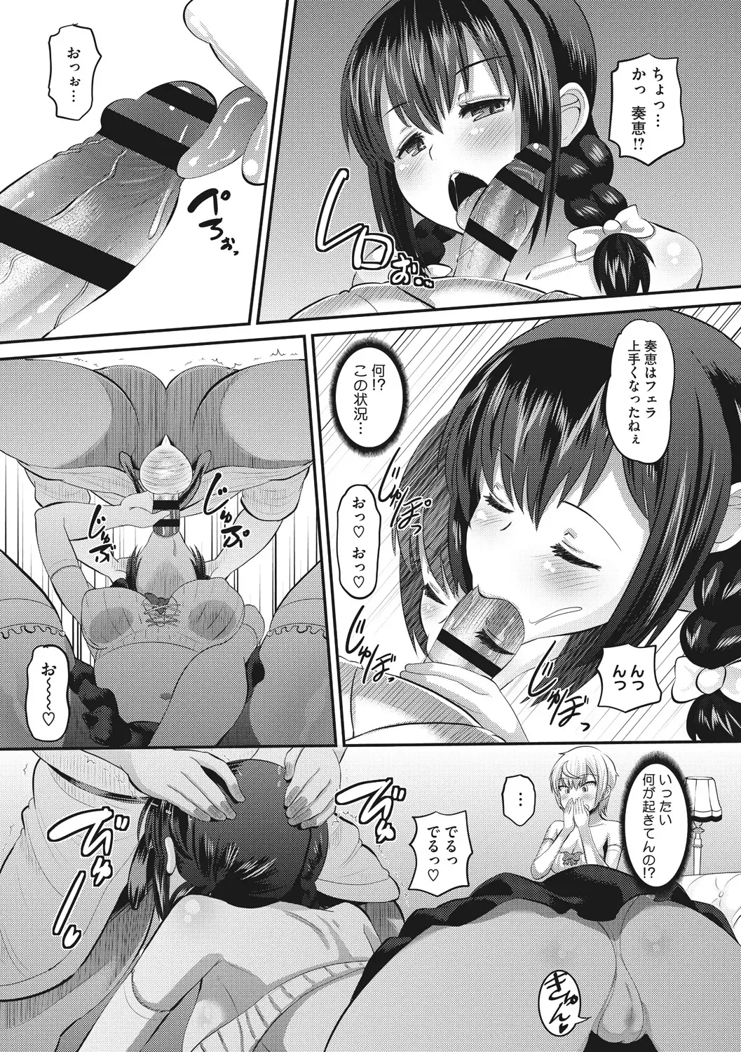 [Norakuro Nero] Mesukan Kareshi ni Zettai Ienai, Kare Papa Tanetsuke Nama Koubi Fhentai - Page 111