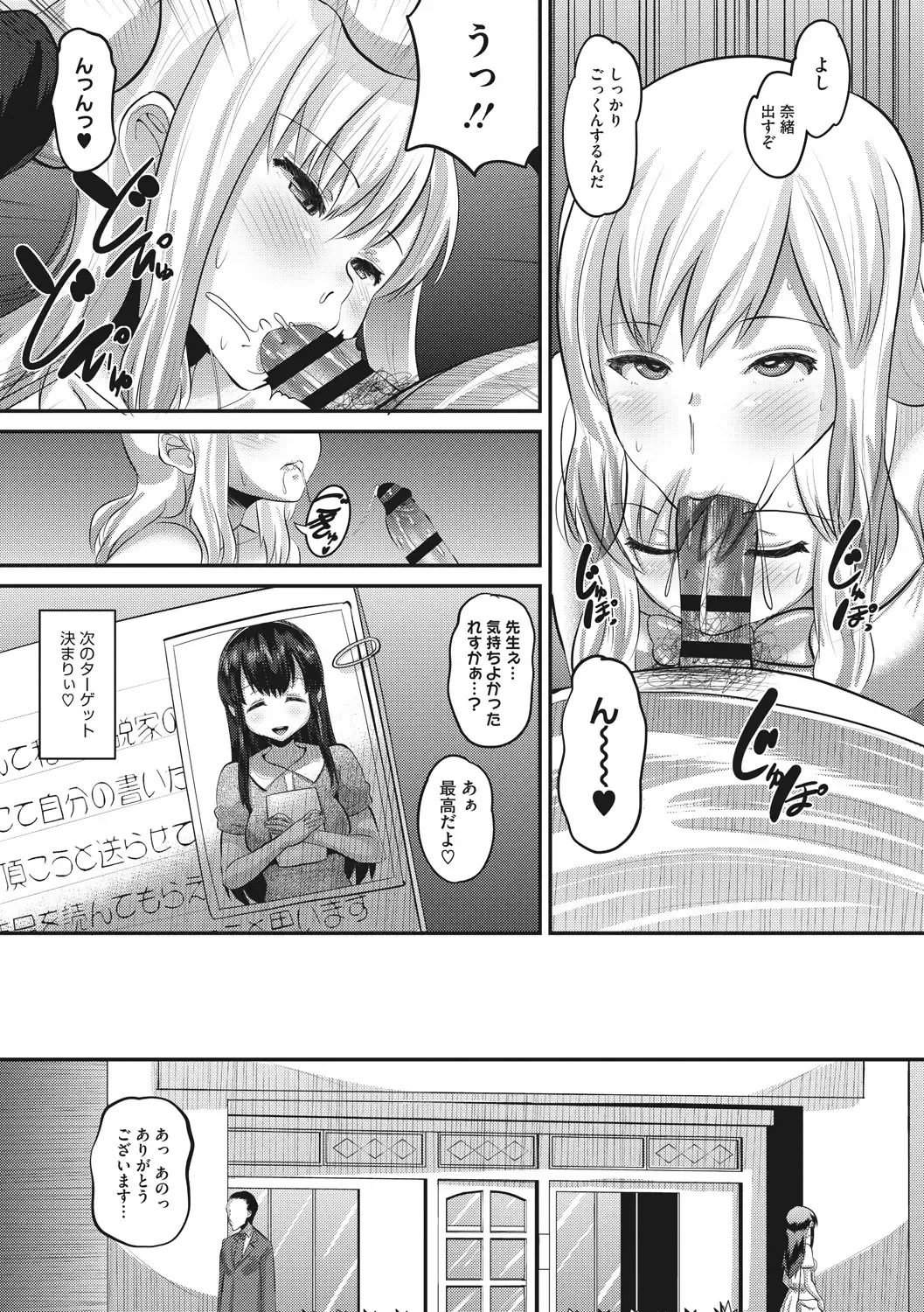[Norakuro Nero] Mesukan Kareshi ni Zettai Ienai, Kare Papa Tanetsuke Nama Koubi Fhentai - Page 131