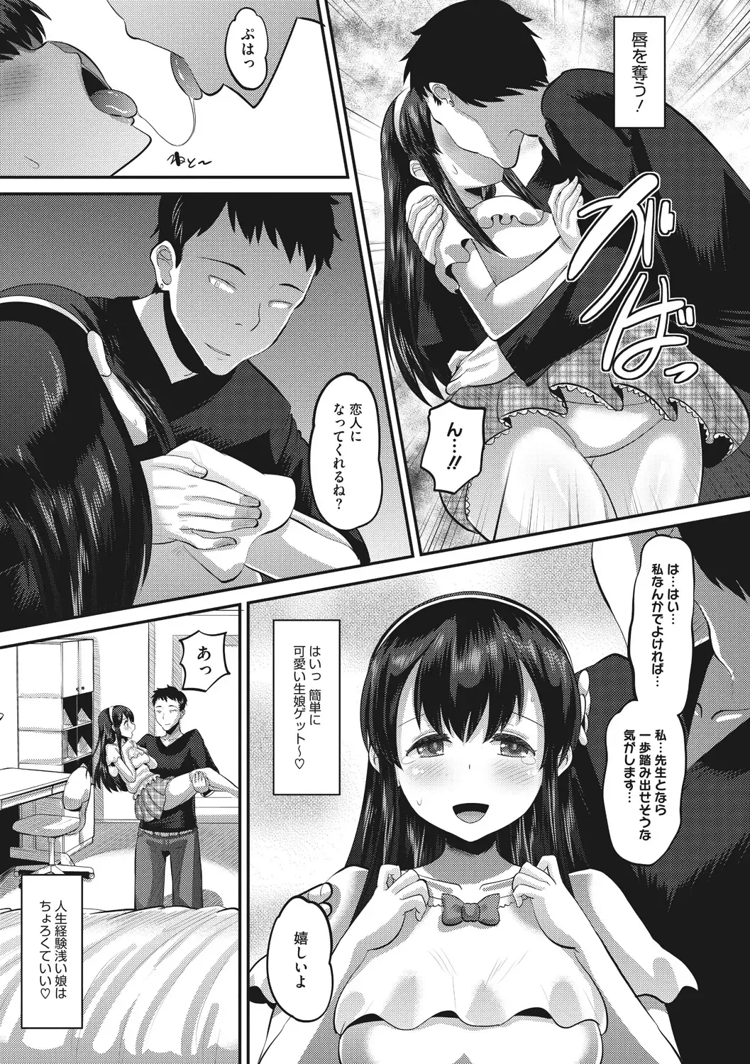 [Norakuro Nero] Mesukan Kareshi ni Zettai Ienai, Kare Papa Tanetsuke Nama Koubi Fhentai - Page 137
