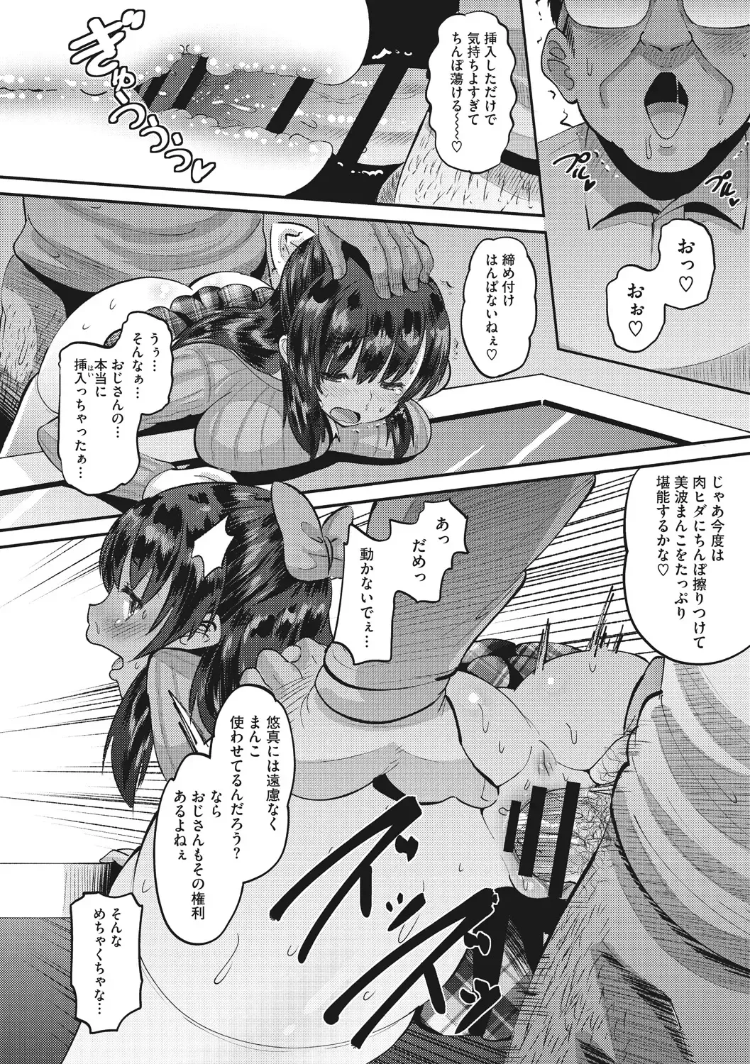 [Norakuro Nero] Mesukan Kareshi ni Zettai Ienai, Kare Papa Tanetsuke Nama Koubi Fhentai - Page 14