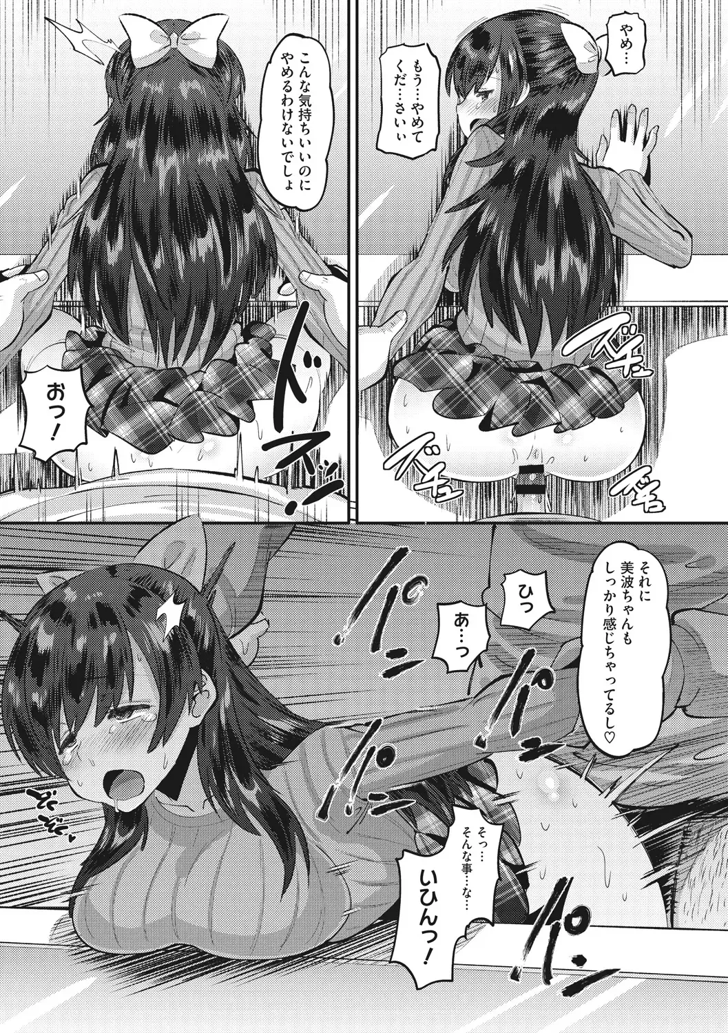 [Norakuro Nero] Mesukan Kareshi ni Zettai Ienai, Kare Papa Tanetsuke Nama Koubi Fhentai - Page 15