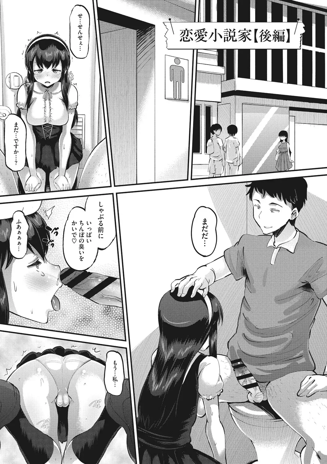 [Norakuro Nero] Mesukan Kareshi ni Zettai Ienai, Kare Papa Tanetsuke Nama Koubi Fhentai - Page 169