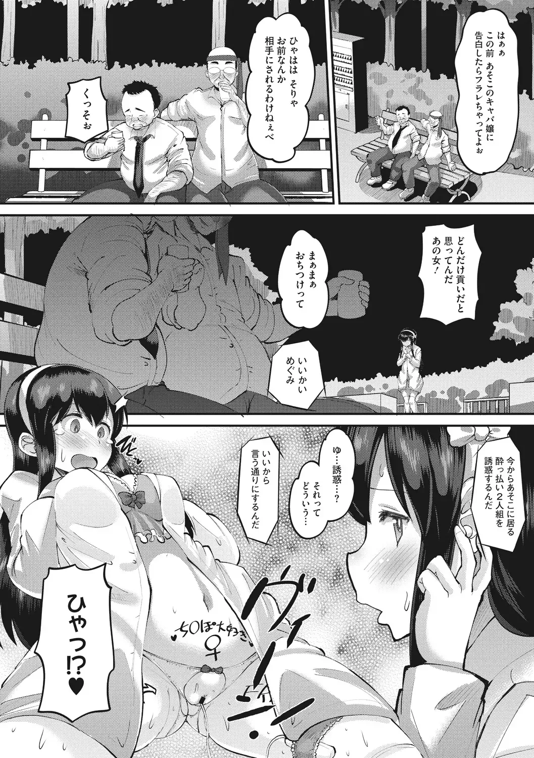 [Norakuro Nero] Mesukan Kareshi ni Zettai Ienai, Kare Papa Tanetsuke Nama Koubi Fhentai - Page 180