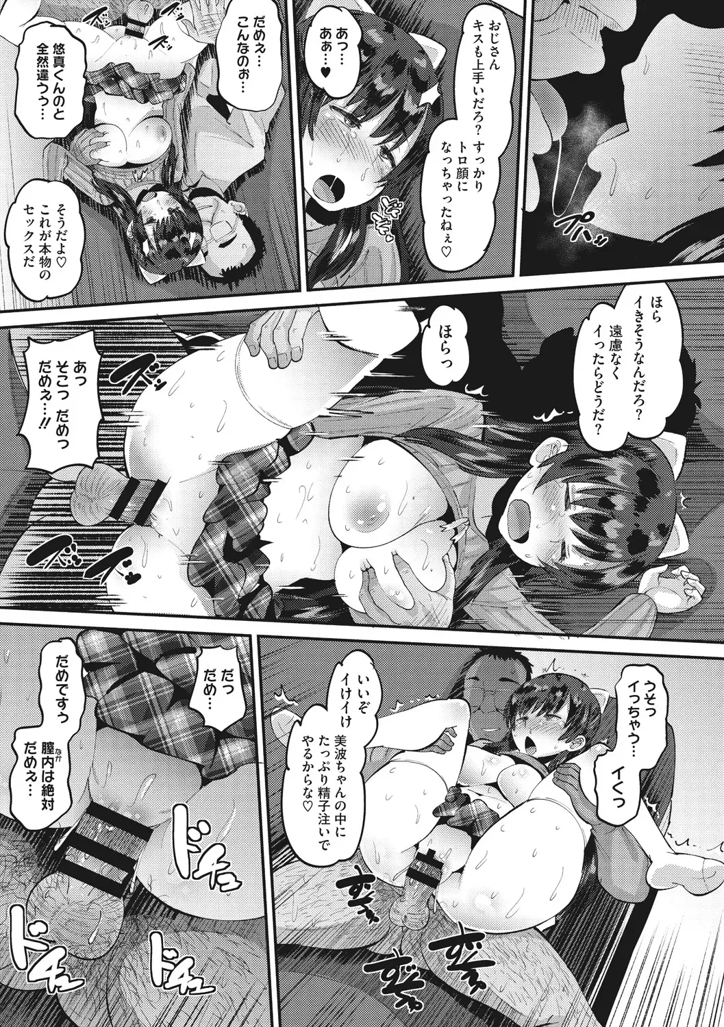[Norakuro Nero] Mesukan Kareshi ni Zettai Ienai, Kare Papa Tanetsuke Nama Koubi Fhentai - Page 19