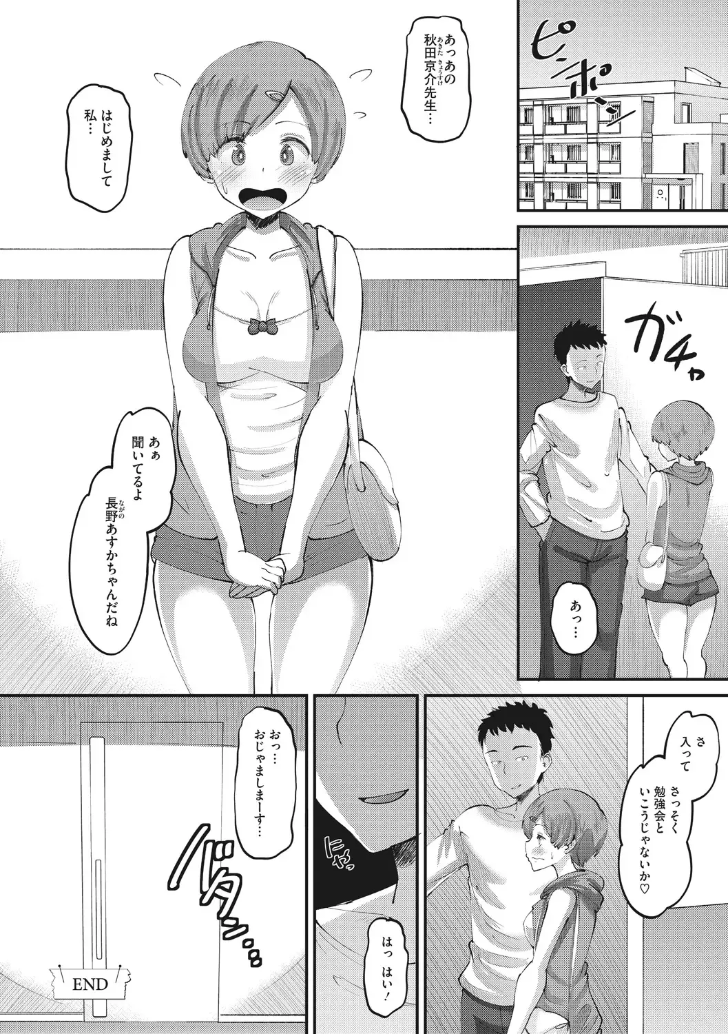 [Norakuro Nero] Mesukan Kareshi ni Zettai Ienai, Kare Papa Tanetsuke Nama Koubi Fhentai - Page 192