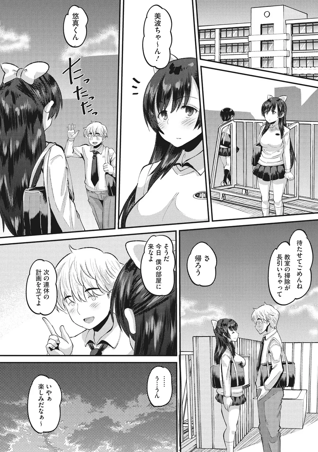 [Norakuro Nero] Mesukan Kareshi ni Zettai Ienai, Kare Papa Tanetsuke Nama Koubi Fhentai - Page 24