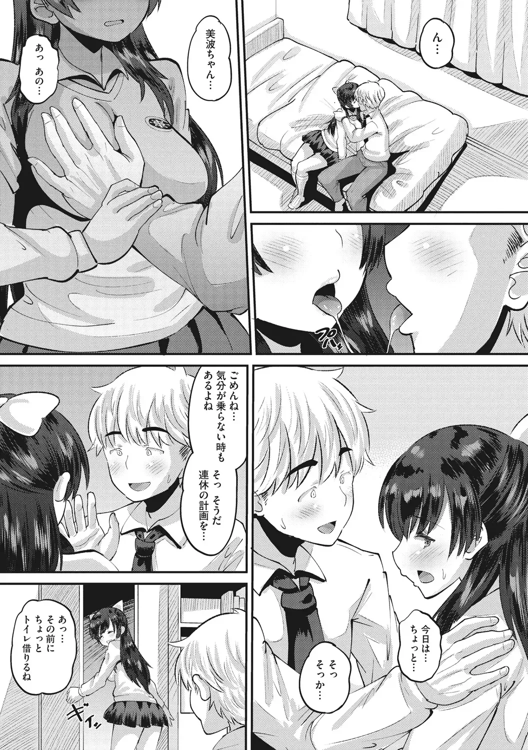 [Norakuro Nero] Mesukan Kareshi ni Zettai Ienai, Kare Papa Tanetsuke Nama Koubi Fhentai - Page 25