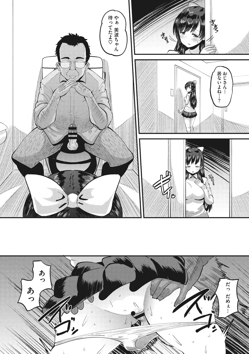 [Norakuro Nero] Mesukan Kareshi ni Zettai Ienai, Kare Papa Tanetsuke Nama Koubi Fhentai - Page 26