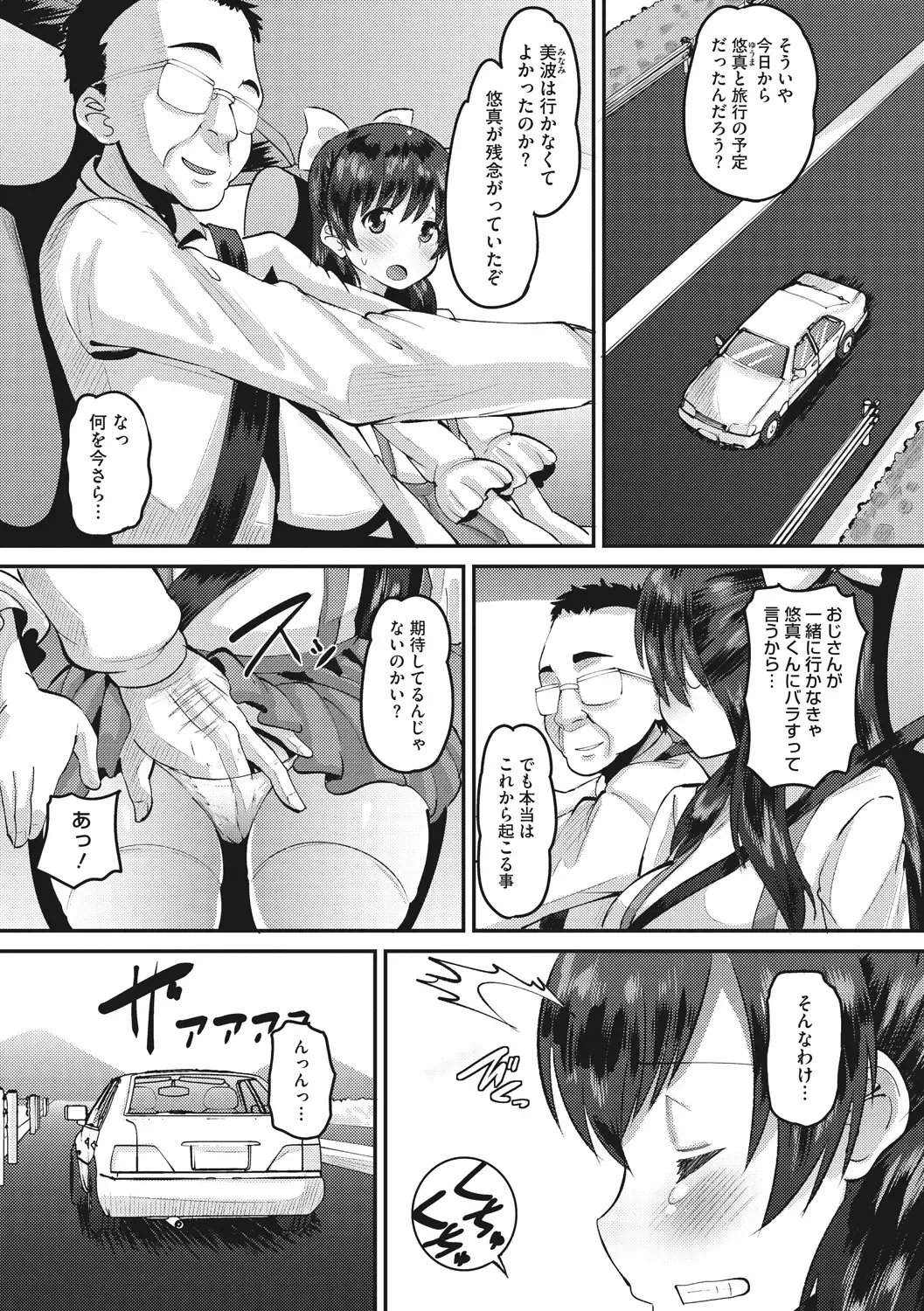 [Norakuro Nero] Mesukan Kareshi ni Zettai Ienai, Kare Papa Tanetsuke Nama Koubi Fhentai - Page 29