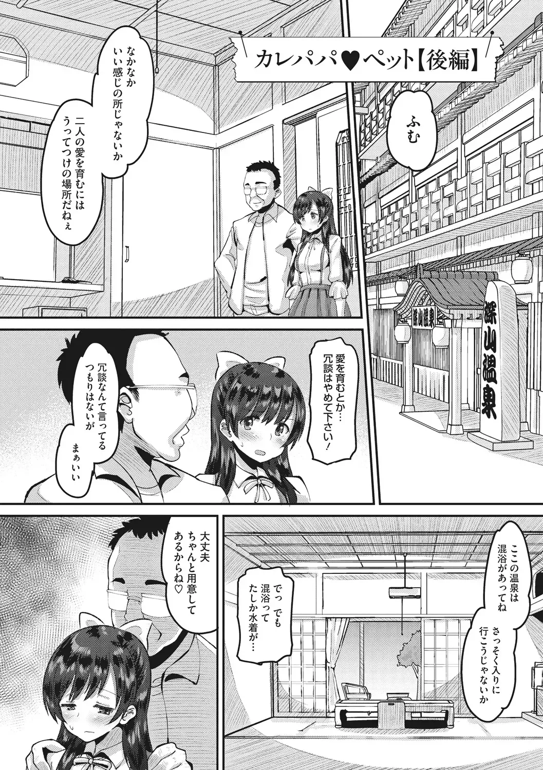 [Norakuro Nero] Mesukan Kareshi ni Zettai Ienai, Kare Papa Tanetsuke Nama Koubi Fhentai - Page 30