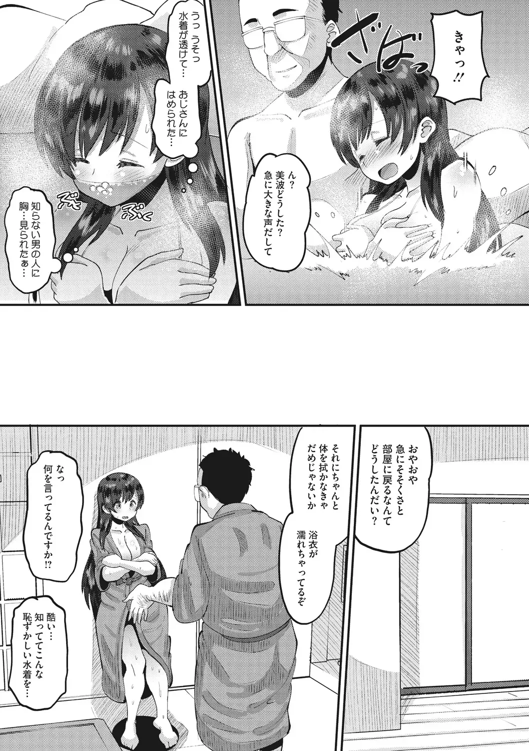[Norakuro Nero] Mesukan Kareshi ni Zettai Ienai, Kare Papa Tanetsuke Nama Koubi Fhentai - Page 33