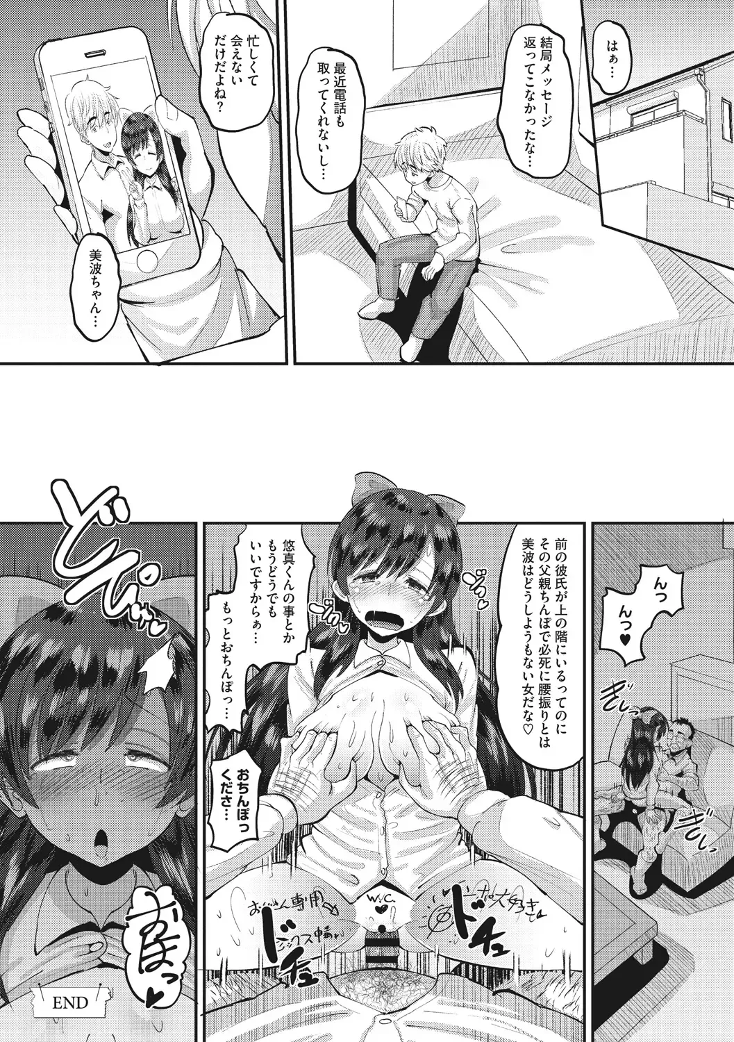[Norakuro Nero] Mesukan Kareshi ni Zettai Ienai, Kare Papa Tanetsuke Nama Koubi Fhentai - Page 54