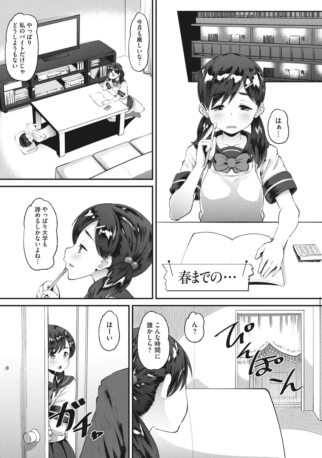 [Norakuro Nero] Mesukan Kareshi ni Zettai Ienai, Kare Papa Tanetsuke Nama Koubi Fhentai - Page 55