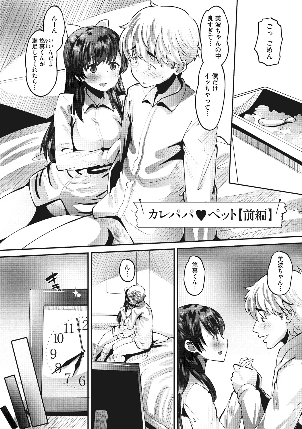 [Norakuro Nero] Mesukan Kareshi ni Zettai Ienai, Kare Papa Tanetsuke Nama Koubi Fhentai - Page 6