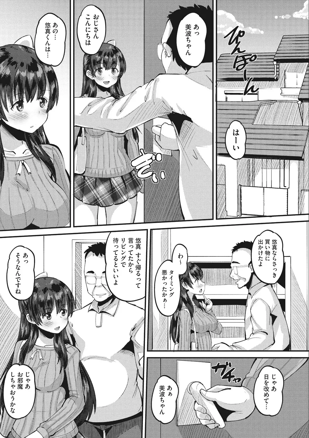 [Norakuro Nero] Mesukan Kareshi ni Zettai Ienai, Kare Papa Tanetsuke Nama Koubi Fhentai - Page 7