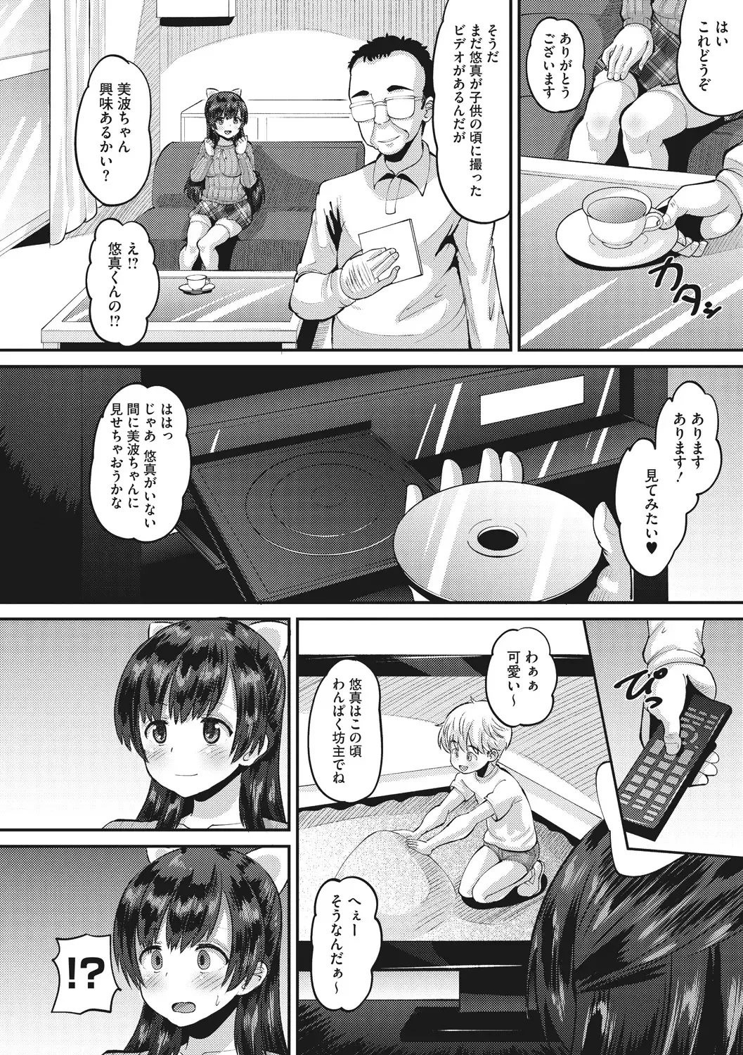 [Norakuro Nero] Mesukan Kareshi ni Zettai Ienai, Kare Papa Tanetsuke Nama Koubi Fhentai - Page 8