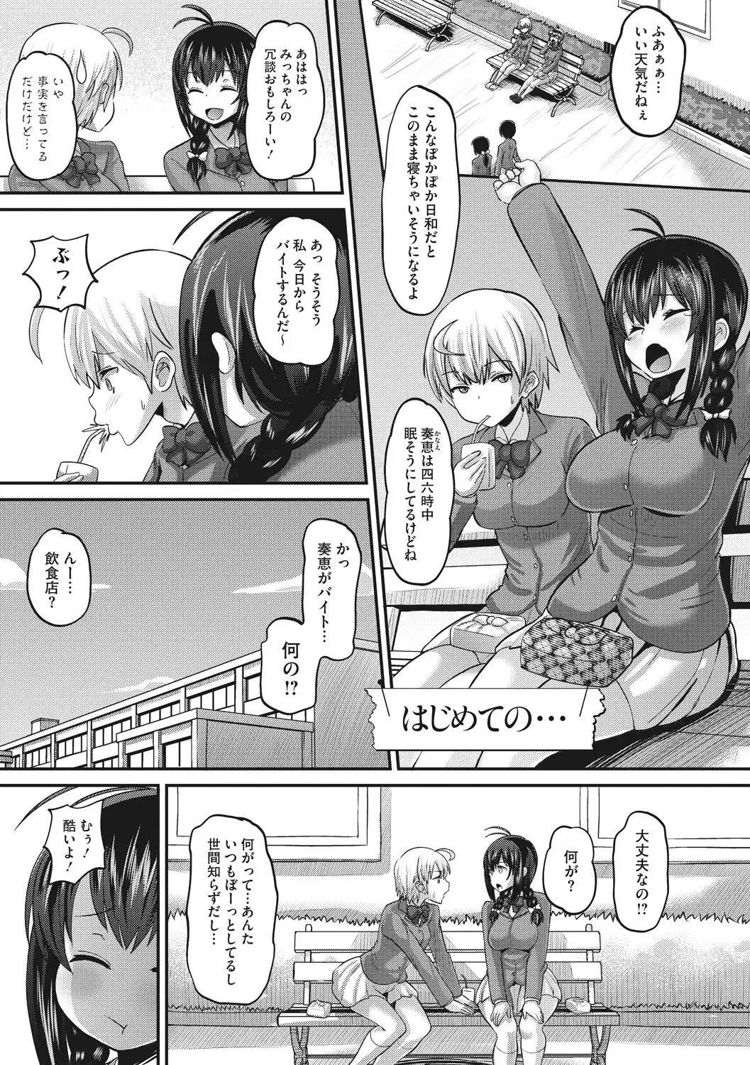 [Norakuro Nero] Mesukan Kareshi ni Zettai Ienai, Kare Papa Tanetsuke Nama Koubi Fhentai - Page 81
