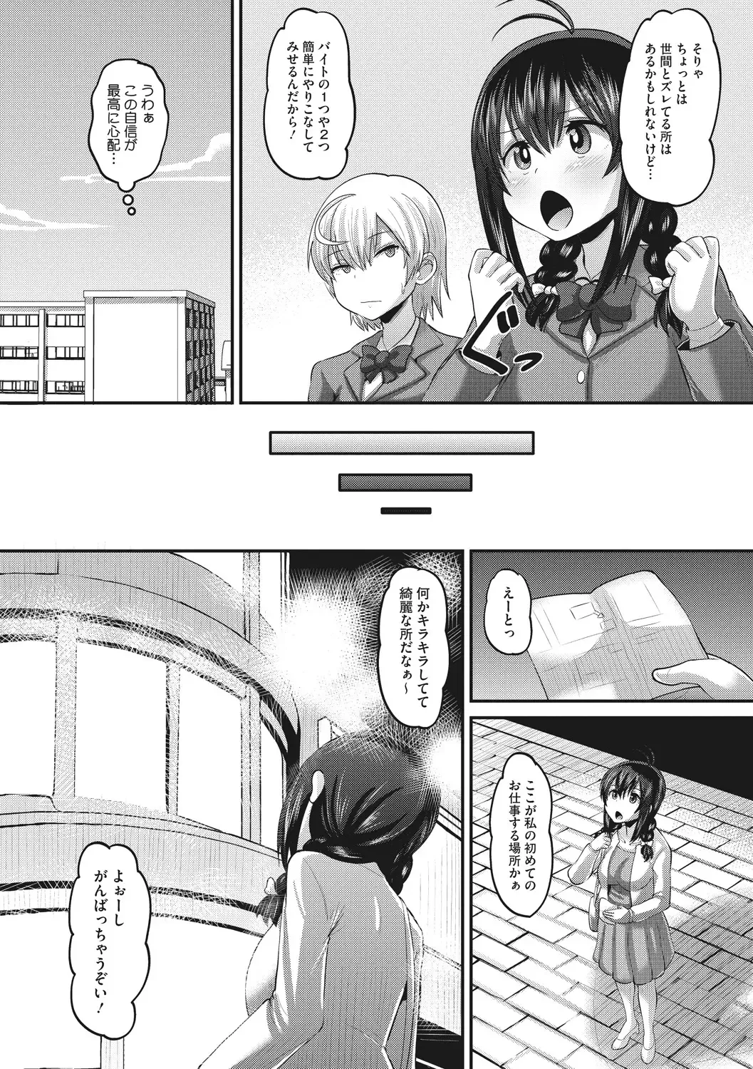 [Norakuro Nero] Mesukan Kareshi ni Zettai Ienai, Kare Papa Tanetsuke Nama Koubi Fhentai - Page 82