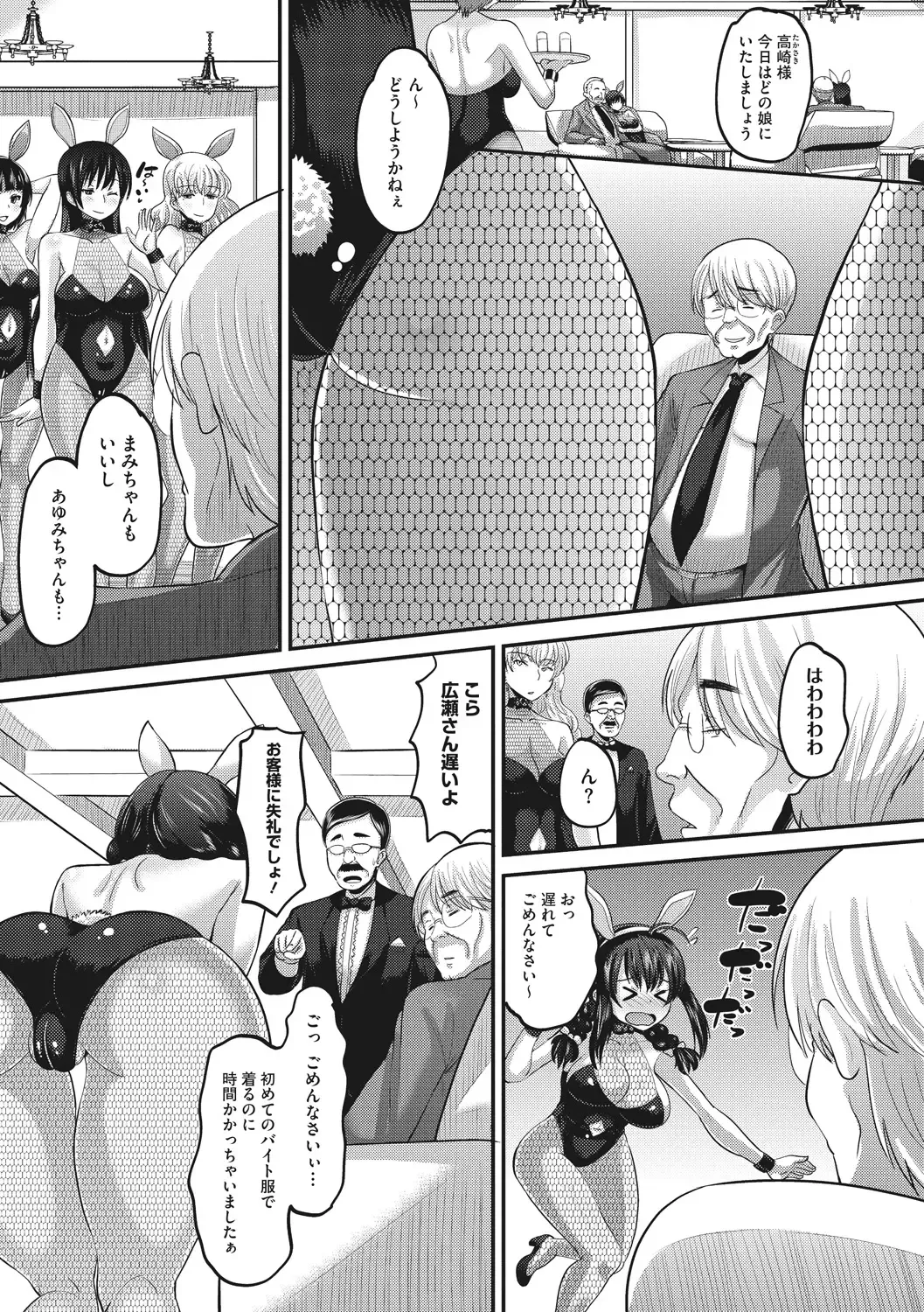 [Norakuro Nero] Mesukan Kareshi ni Zettai Ienai, Kare Papa Tanetsuke Nama Koubi Fhentai - Page 85