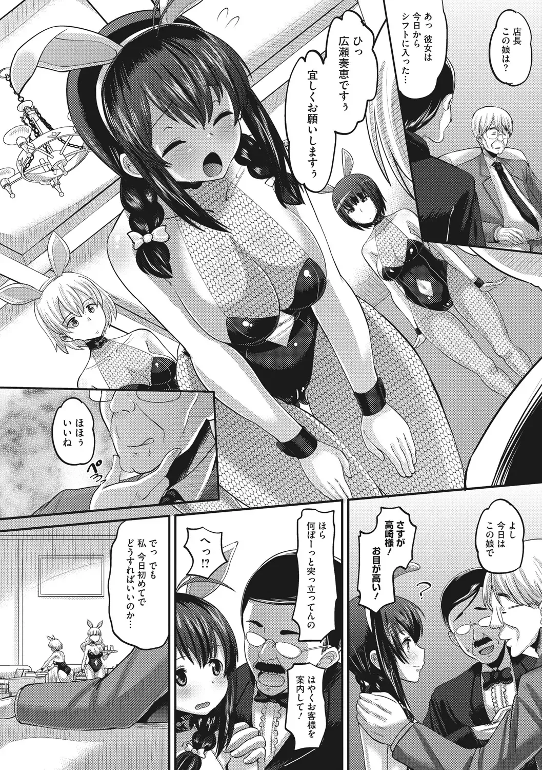 [Norakuro Nero] Mesukan Kareshi ni Zettai Ienai, Kare Papa Tanetsuke Nama Koubi Fhentai - Page 86