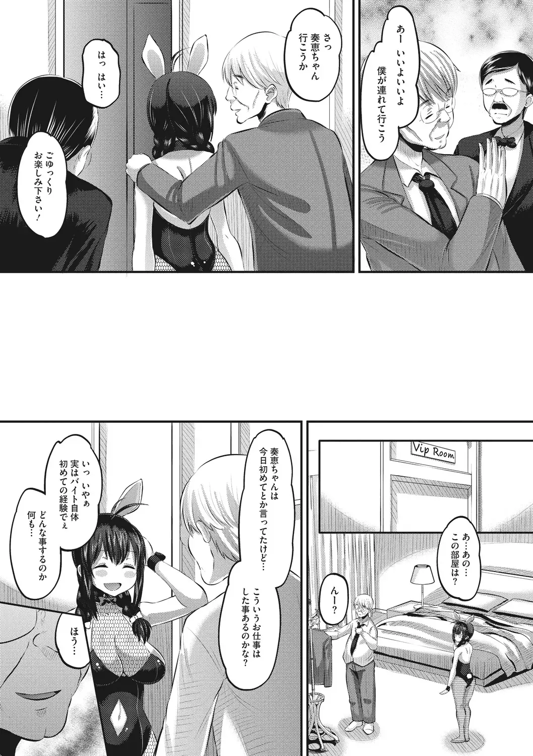 [Norakuro Nero] Mesukan Kareshi ni Zettai Ienai, Kare Papa Tanetsuke Nama Koubi Fhentai - Page 87