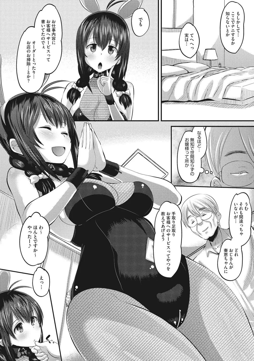 [Norakuro Nero] Mesukan Kareshi ni Zettai Ienai, Kare Papa Tanetsuke Nama Koubi Fhentai - Page 88