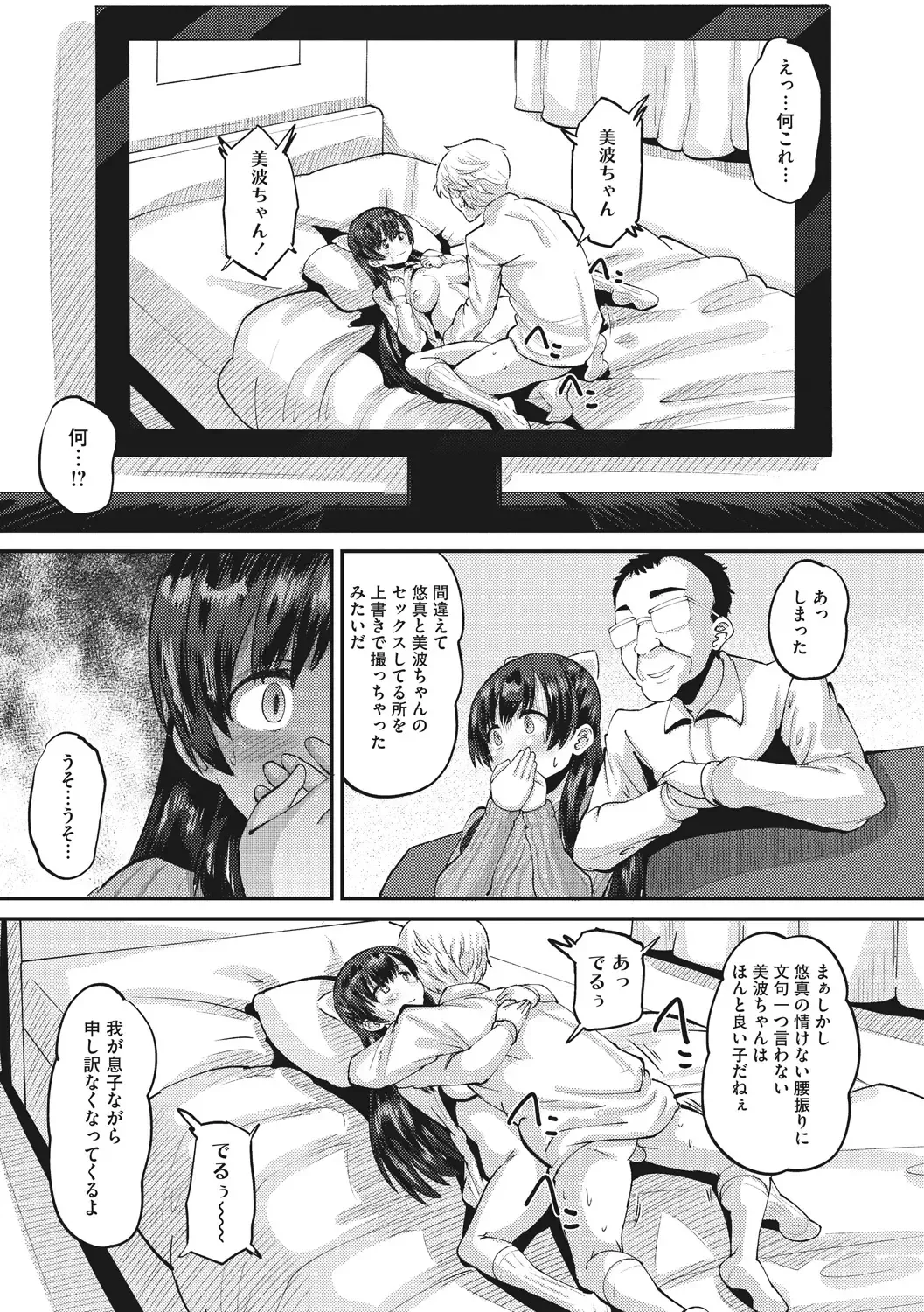 [Norakuro Nero] Mesukan Kareshi ni Zettai Ienai, Kare Papa Tanetsuke Nama Koubi Fhentai - Page 9