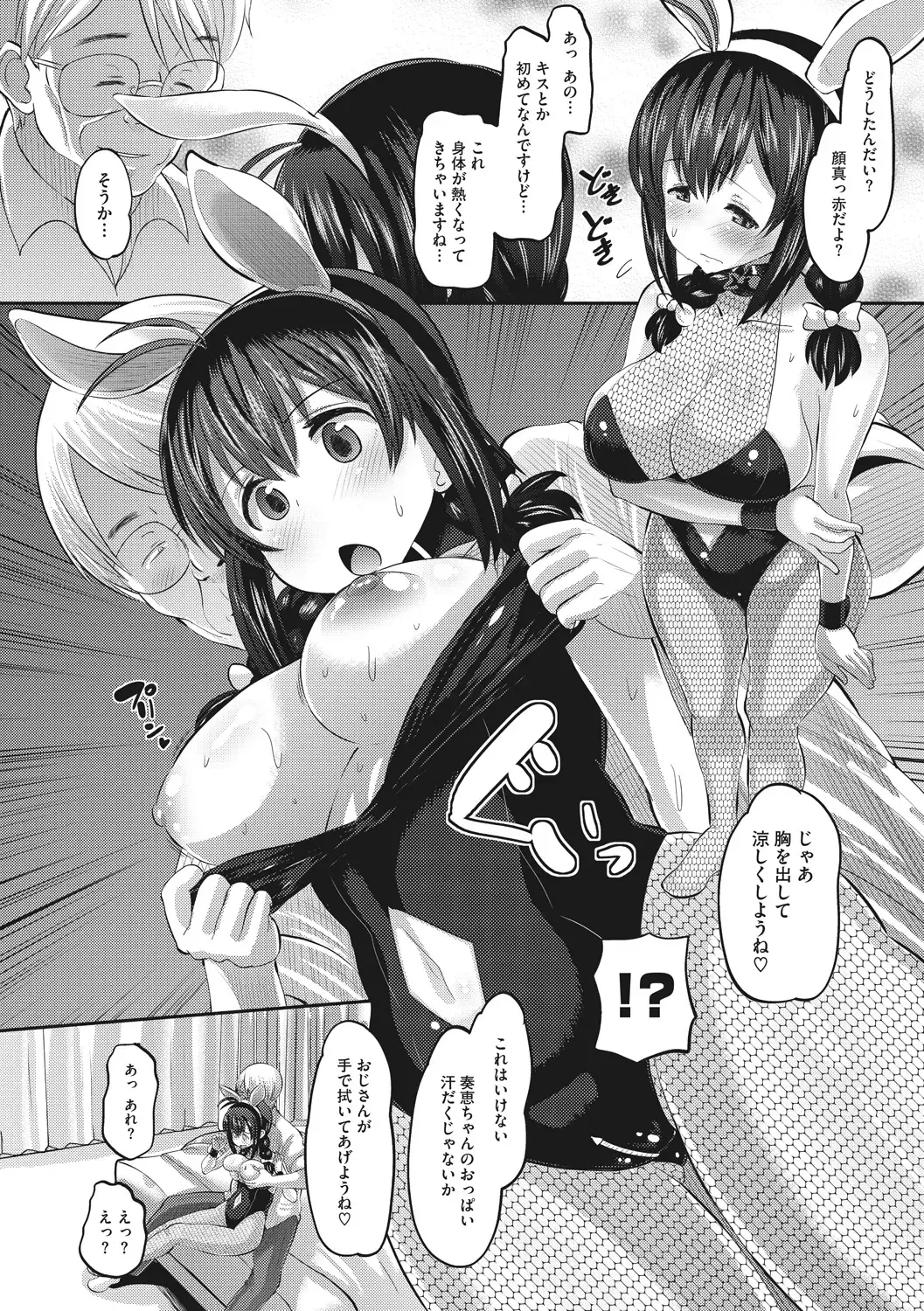 [Norakuro Nero] Mesukan Kareshi ni Zettai Ienai, Kare Papa Tanetsuke Nama Koubi Fhentai - Page 90