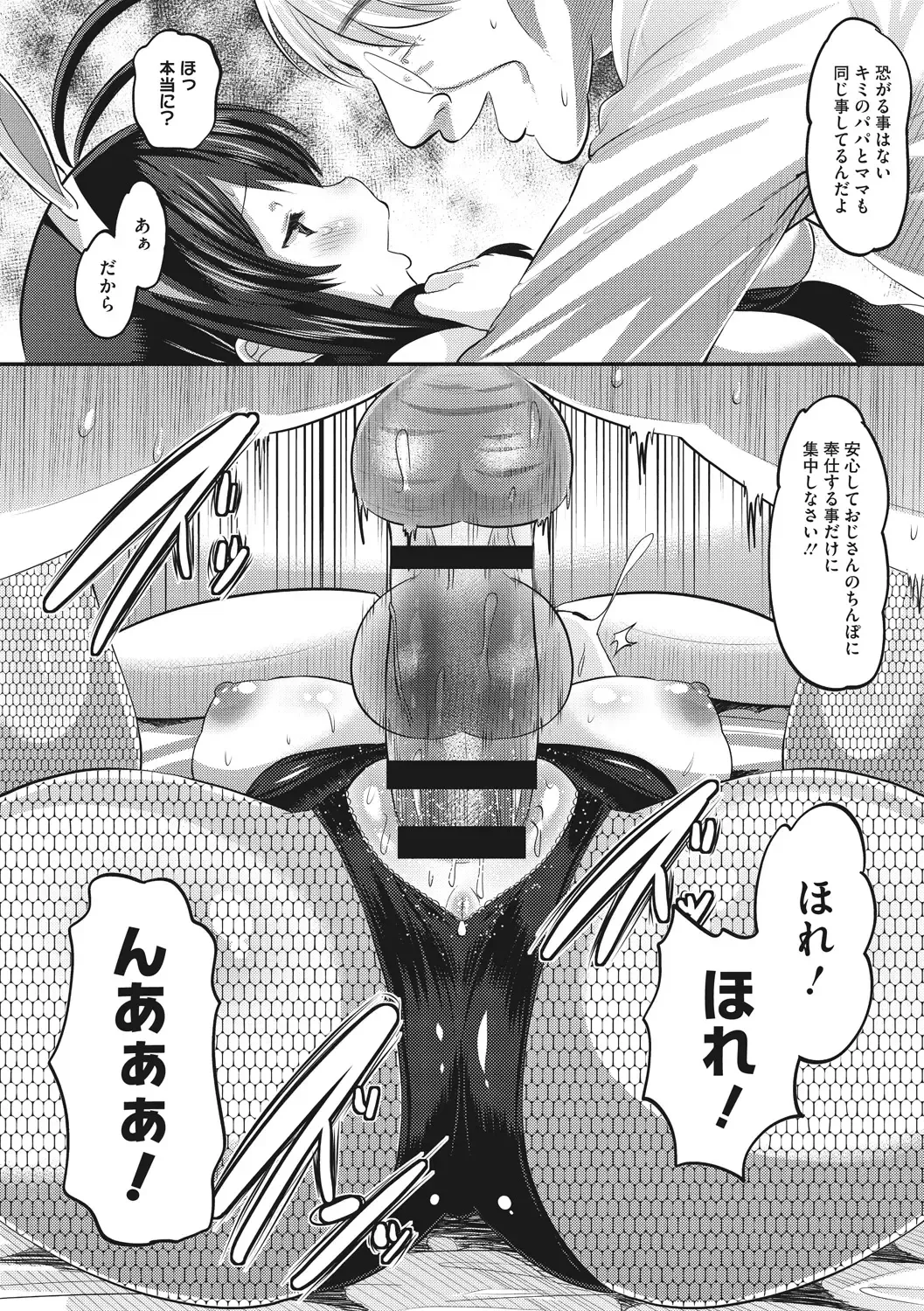 [Norakuro Nero] Mesukan Kareshi ni Zettai Ienai, Kare Papa Tanetsuke Nama Koubi Fhentai - Page 98