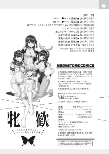 [Norakuro Nero] Mesukan Kareshi ni Zettai Ienai, Kare Papa Tanetsuke Nama Koubi Fhentai - Page 200