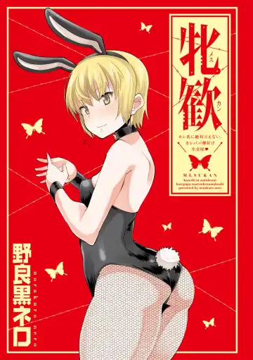 [Norakuro Nero] Mesukan Kareshi ni Zettai Ienai, Kare Papa Tanetsuke Nama Koubi Fhentai - Page 3