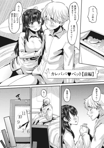 [Norakuro Nero] Mesukan Kareshi ni Zettai Ienai, Kare Papa Tanetsuke Nama Koubi Fhentai - Page 6