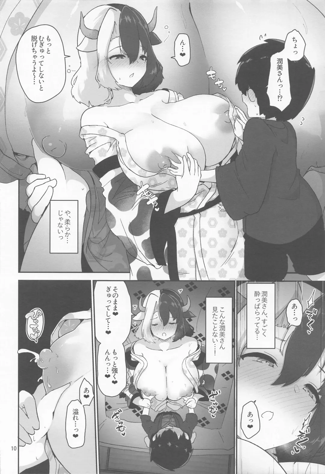 [Akure Ekuto] Kodomo Milk to Otona Pyuppyu Fhentai - Page 10