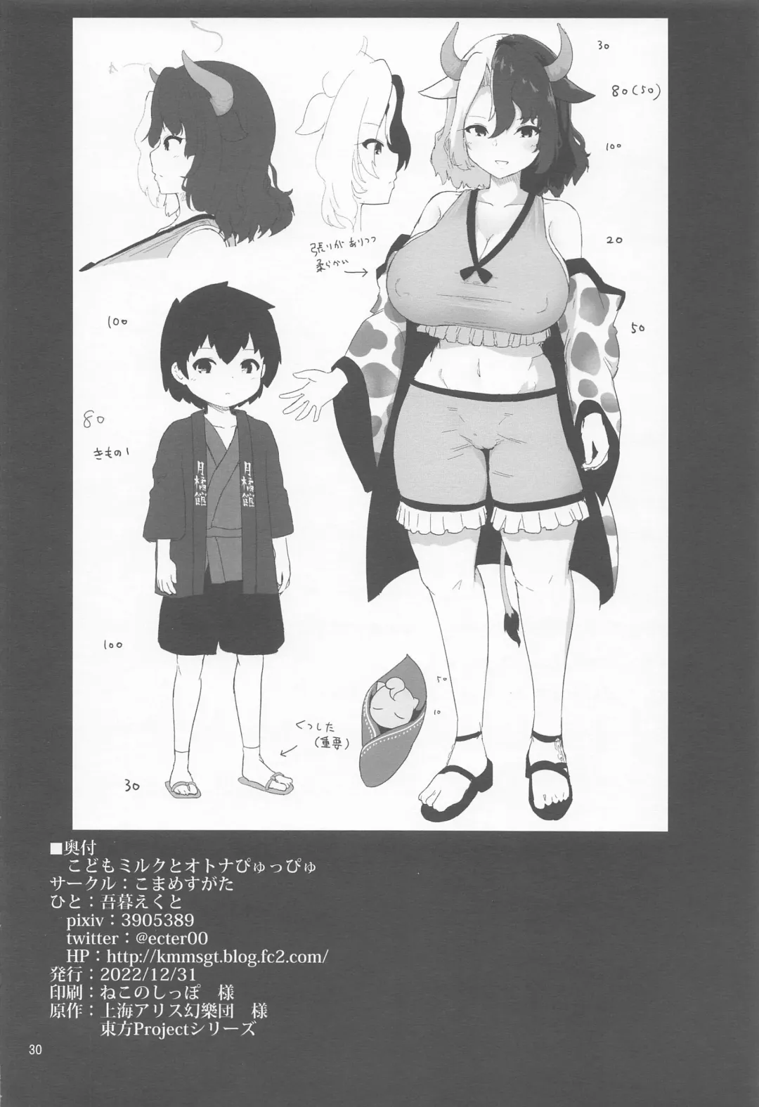 [Akure Ekuto] Kodomo Milk to Otona Pyuppyu Fhentai - Page 29