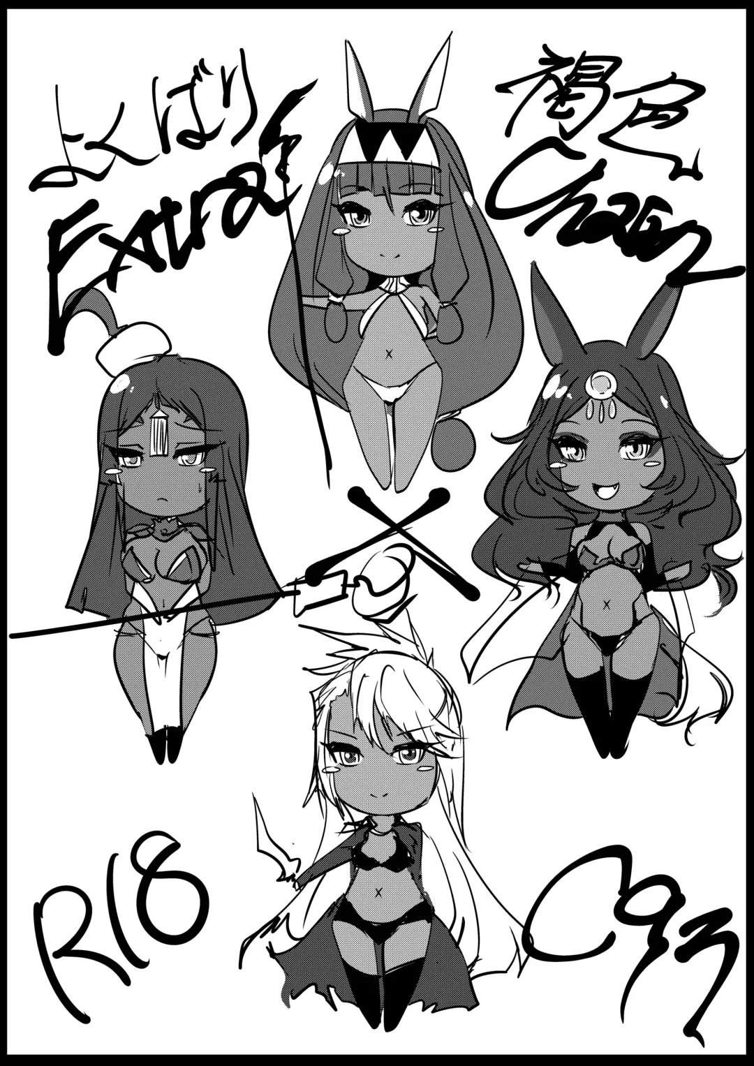 [Agetama] Yokubari Kasshoku Extra Chain x R18 C93 Fhentai - Page 1