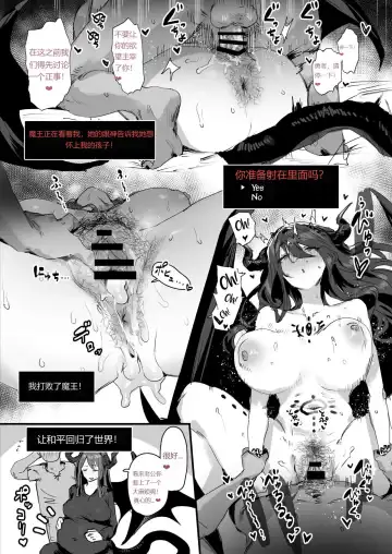[Ie] Maou-sama Omake no Nakadashi Manga [Chinese] (钻排玩具车联合汉化） Fhentai - Page 3