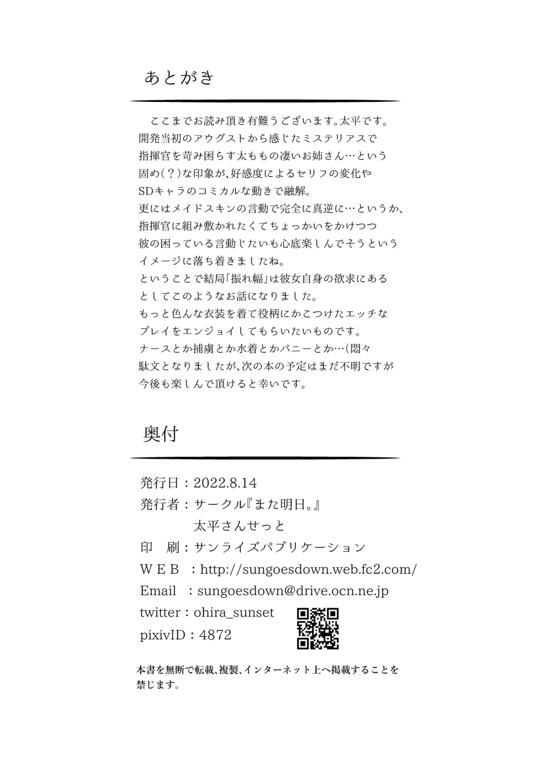 [Oohira Sunset] August Shitai Koto Saretai Koto Fhentai - Page 29