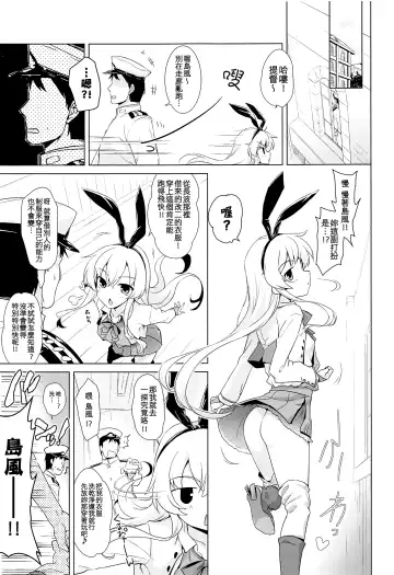 [Yositama] Milky DD ~Naganami SMKZ mode~ Fhentai - Page 3