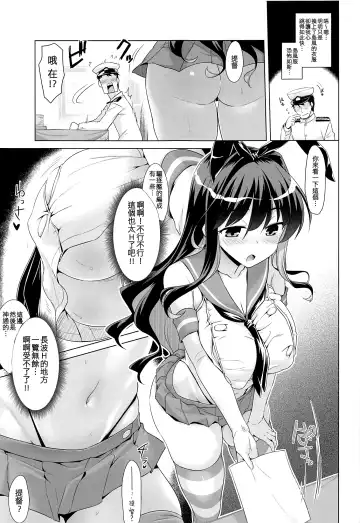 [Yositama] Milky DD ~Naganami SMKZ mode~ Fhentai - Page 7
