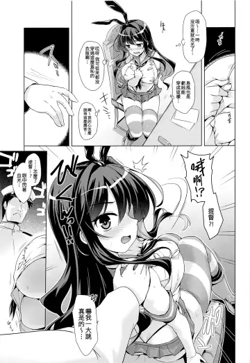 [Yositama] Milky DD ~Naganami SMKZ mode~ Fhentai - Page 9