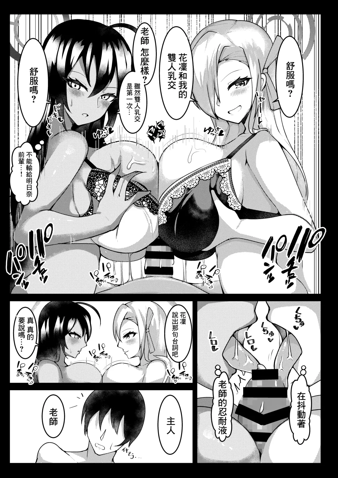 [Tiamat] BluArch Paizuri Houkokusho Fhentai - Page 10