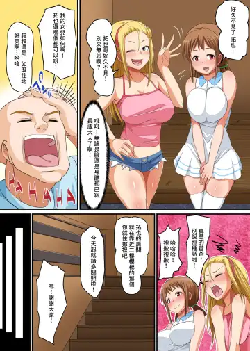 [Hanekumo] Netorare Kazoku ~Saimin de Geshukusaki no Kyonyuu Bijin Oyako o Netotte Yatta~ Fhentai - Page 4