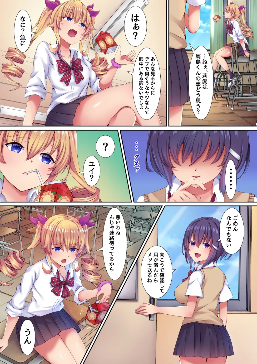 [Rindow Masaki] Saimin Kyochin ni Aragaenai! 2 Class no Joshi-tachi o Sennoushite Hame Tsuzuketara Kimodebu Otoko ga Daisukina Kanzen Onahole ni nacchata w Fhentai - Page 6