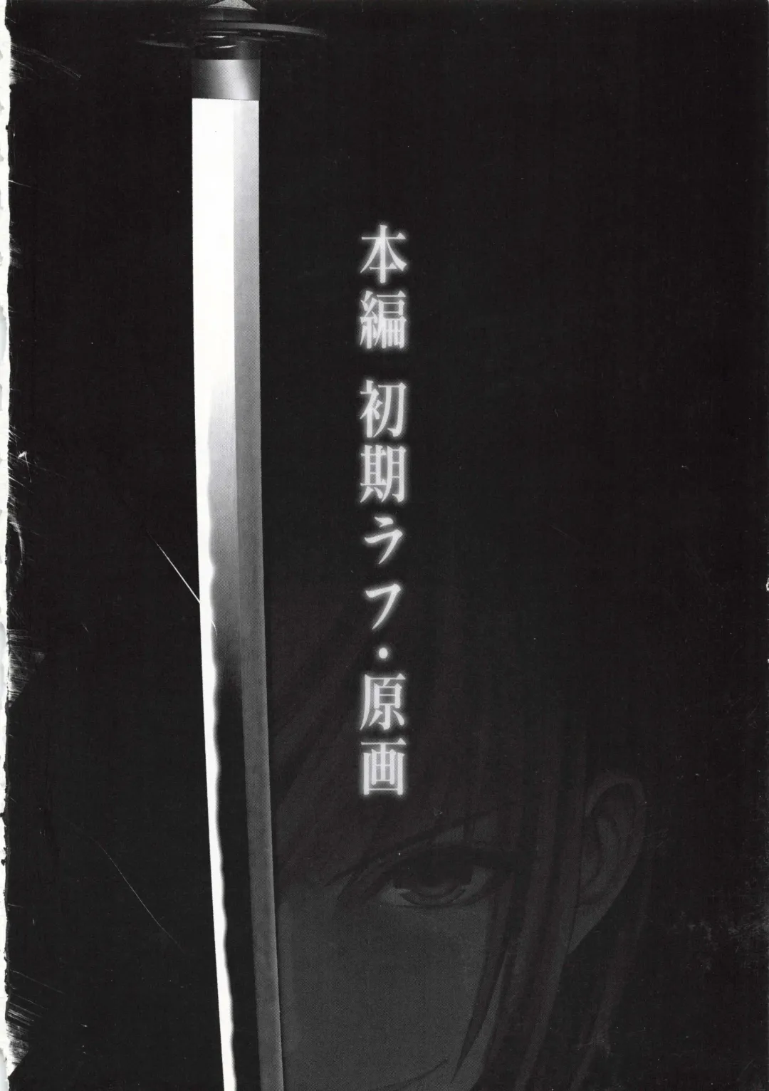 [Oosaki Shinya] Hanachirasu - Initial Sketches and Unprocessed Illustrations - Selection Fhentai - Page 2