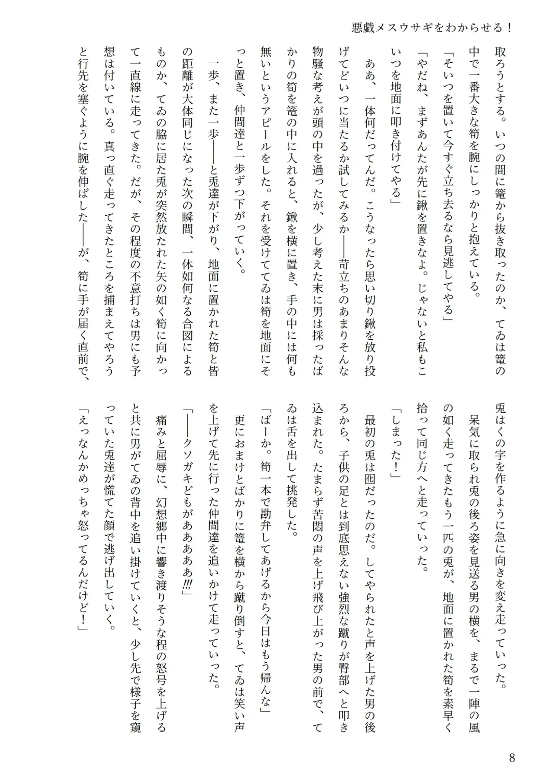 [Chin] Touhou R-18 novel "Understand mischievous female rabbits!" Fhentai - Page 4