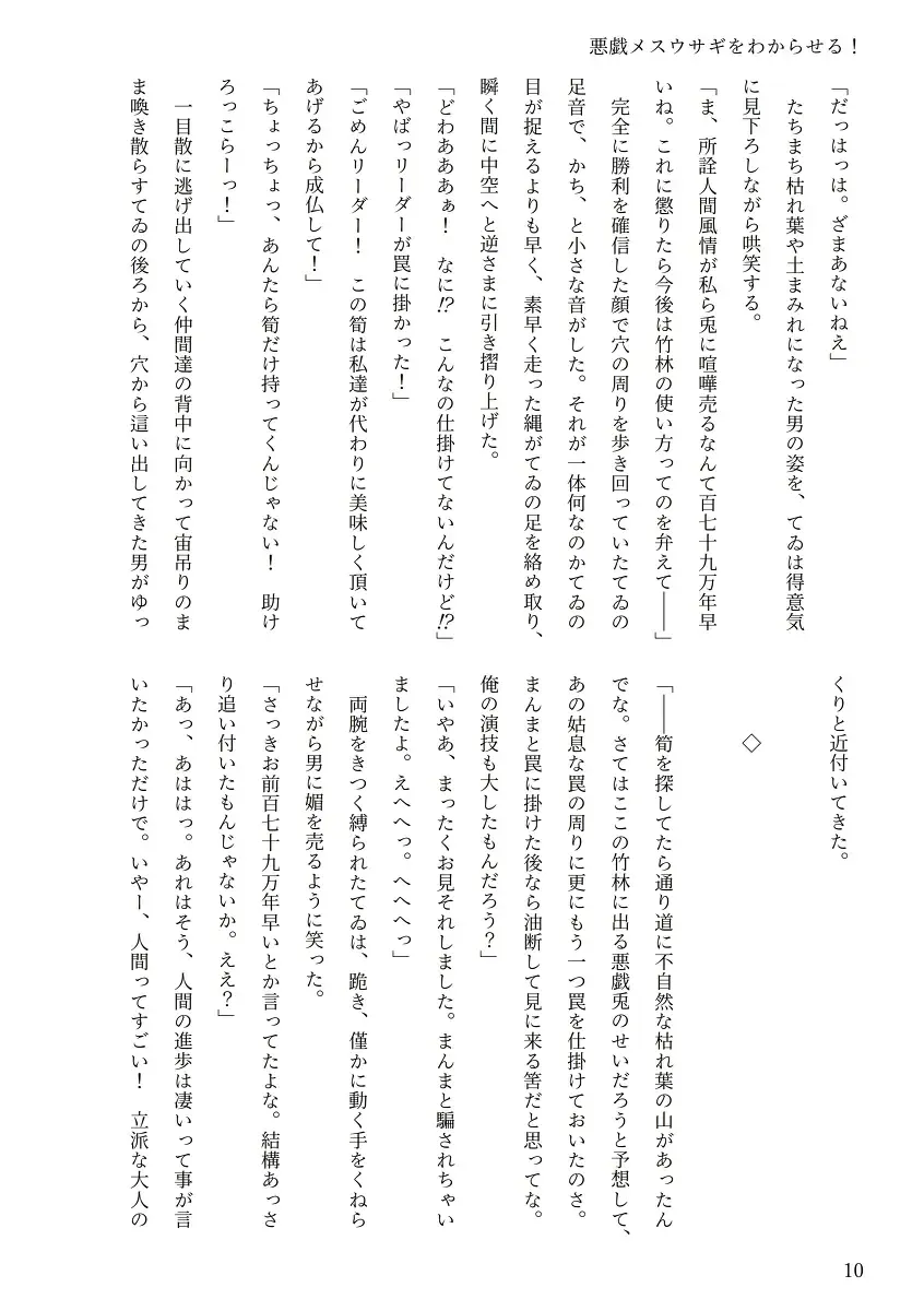 [Chin] Touhou R-18 novel "Understand mischievous female rabbits!" Fhentai - Page 6