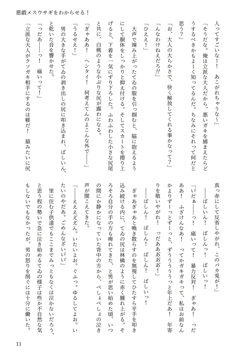 [Chin] Touhou R-18 novel "Understand mischievous female rabbits!" Fhentai - Page 7