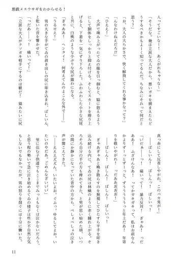 [Chin] Touhou R-18 novel "Understand mischievous female rabbits!" Fhentai - Page 7