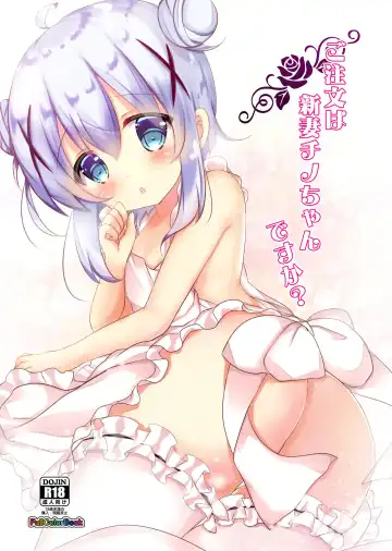 Read [Rikatan] Gochuumon wa Niizuma Chino-chan desu ka? - Fhentai